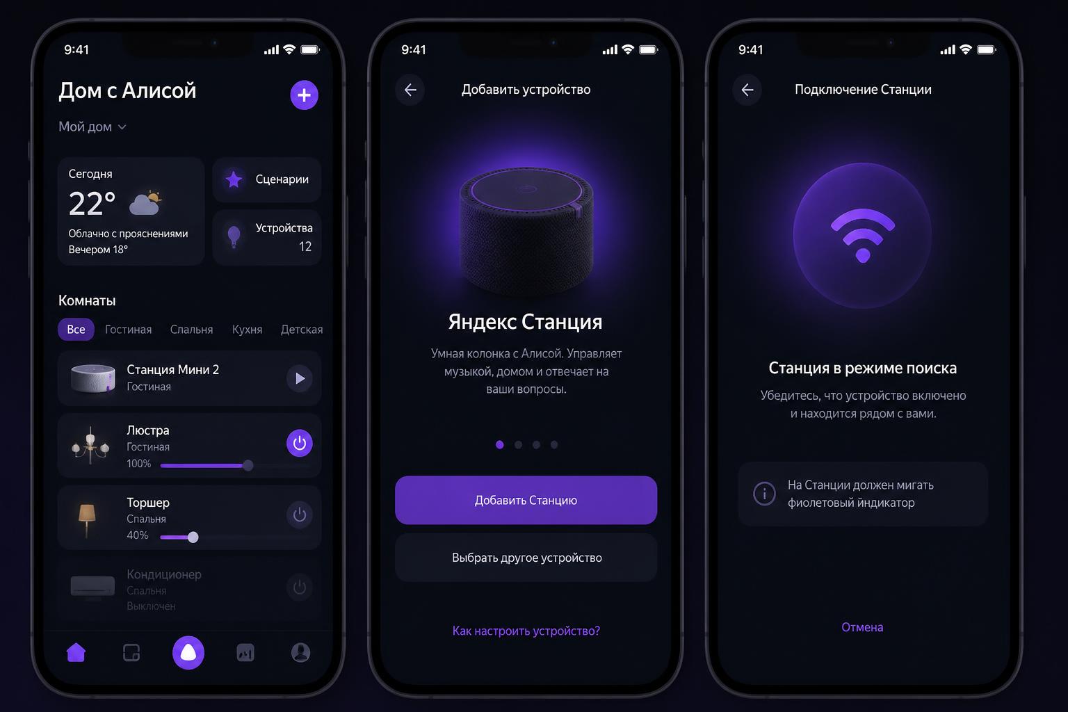 Установите приложение «Умный дом» на телефон и войдите в аккаунт