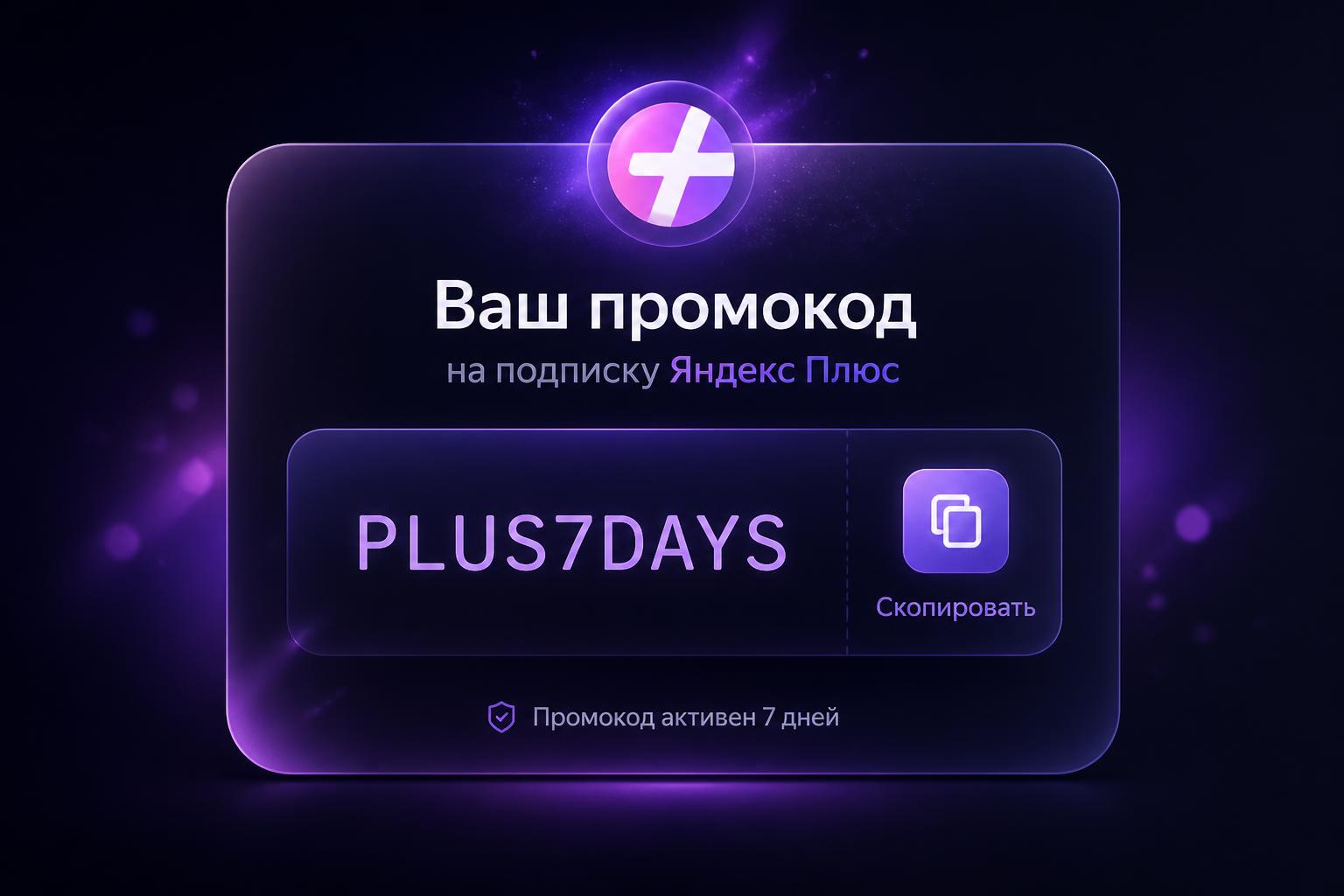 Получите промокод прямо на странице заказа
